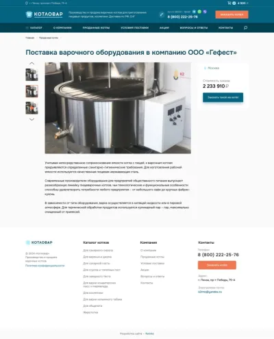 Страница проданного котла