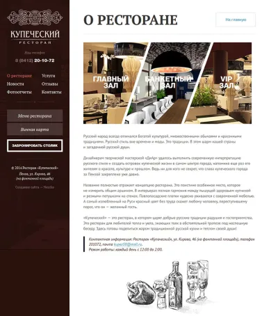 О ресторане